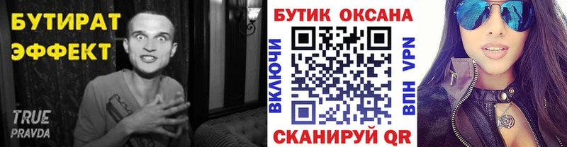 купить наркотик Орлов БУТИРАТ бутик